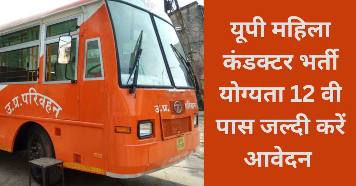 UP Roadways Bus Conductor Vacancy 2025